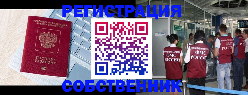 миграционный учет в Вышнем Волочке