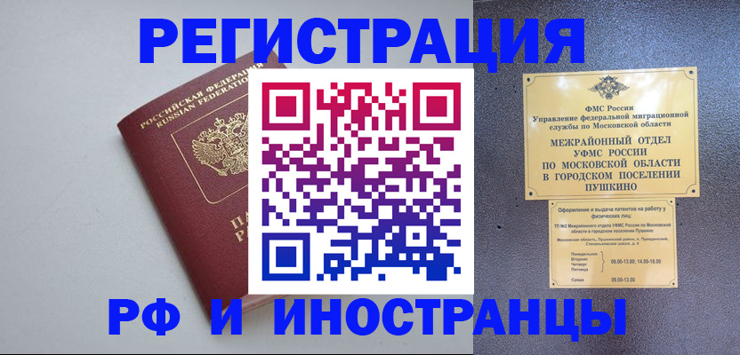 временная прописка в Вышнем Волочке
